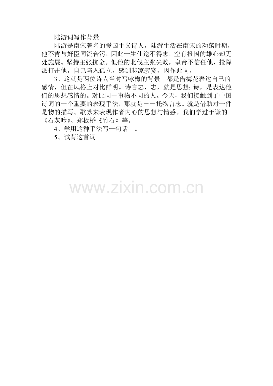 《卜算子-咏梅》.doc_第2页