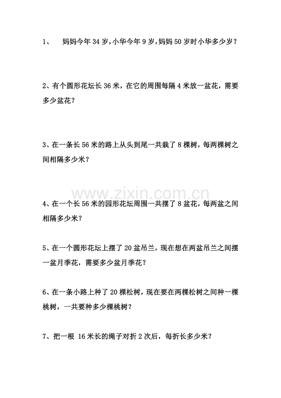 三年级上册数学竞赛试题.doc_第1页