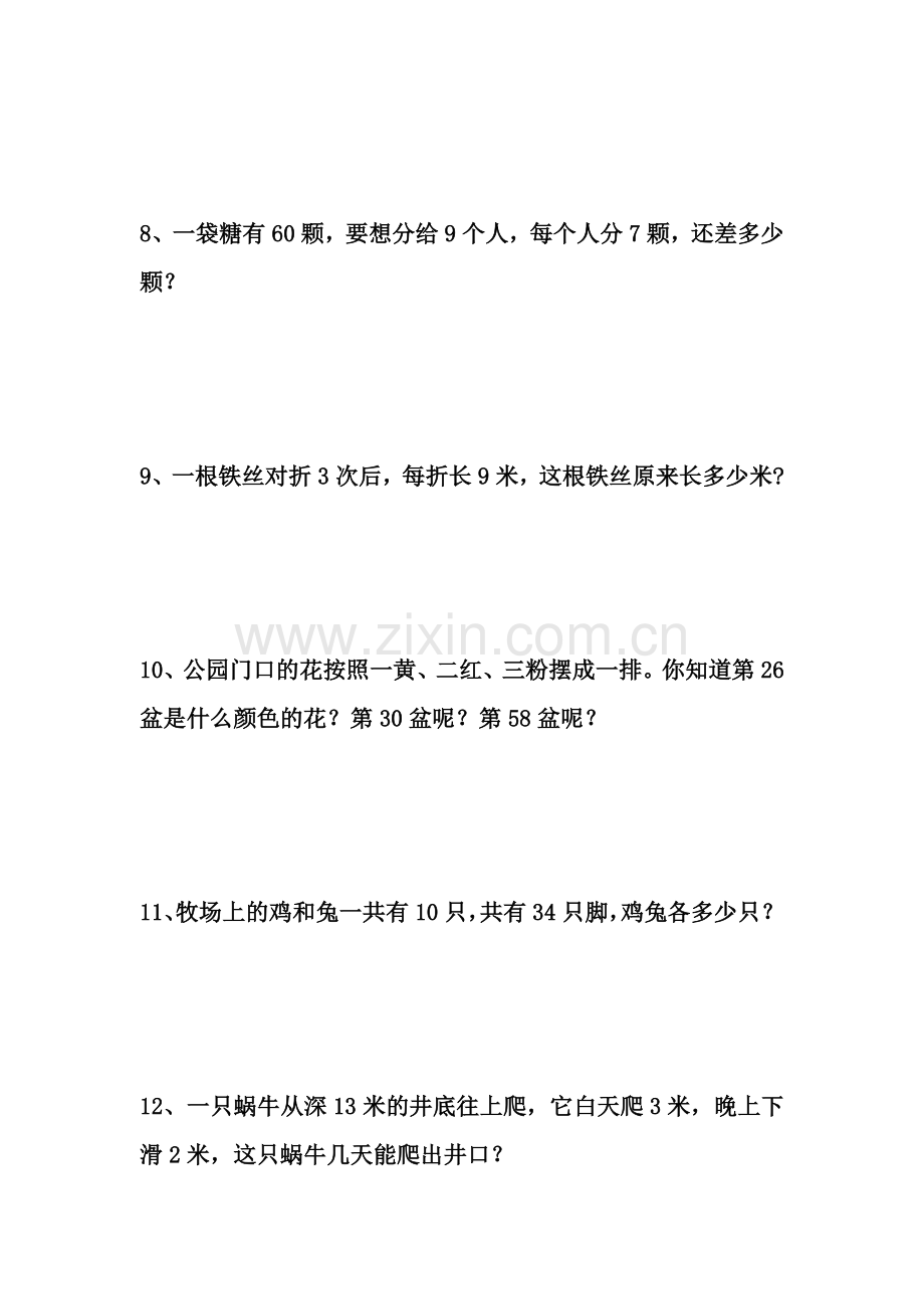 三年级上册数学竞赛试题.doc_第2页