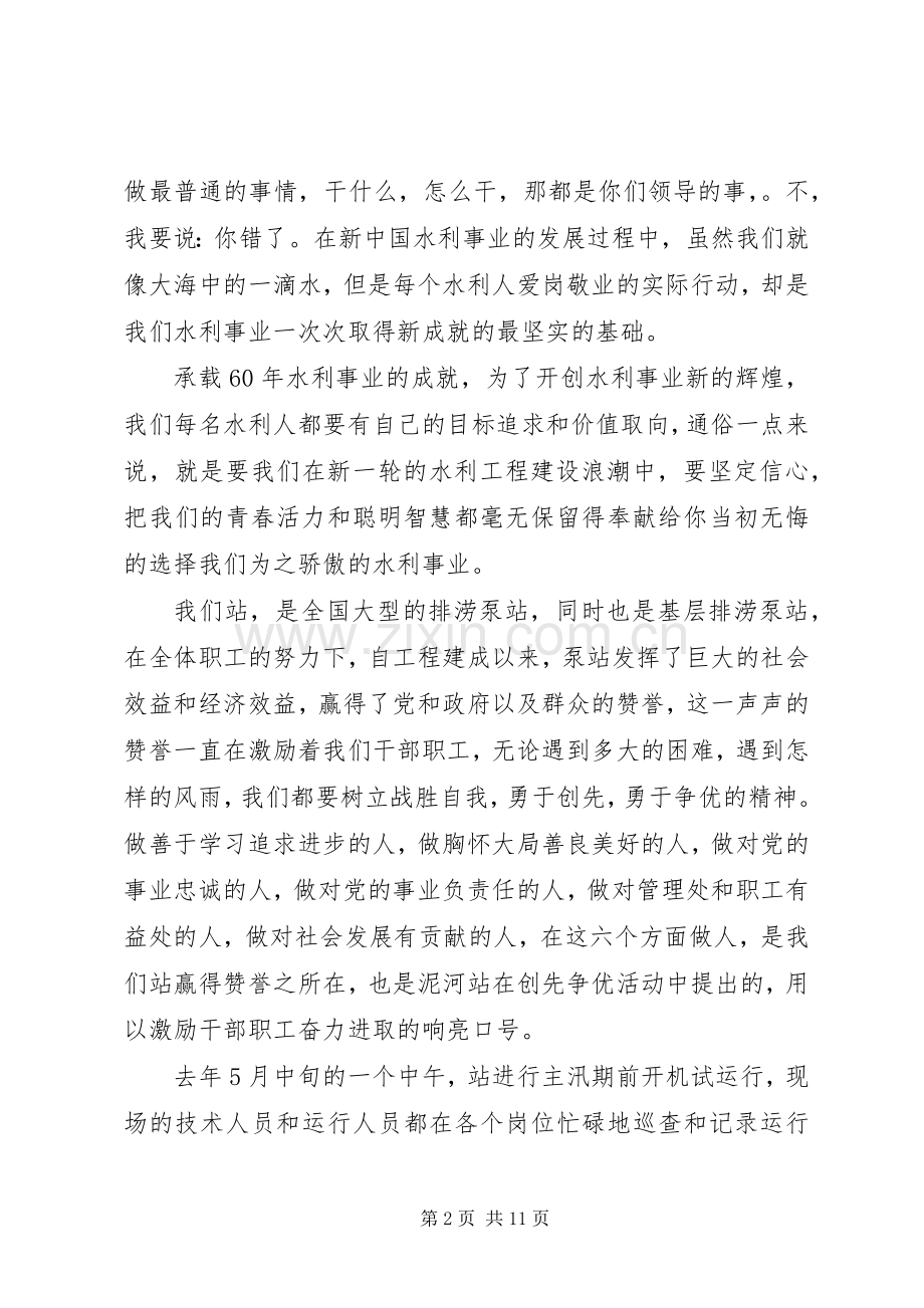 敬业的演讲稿4篇.docx_第2页