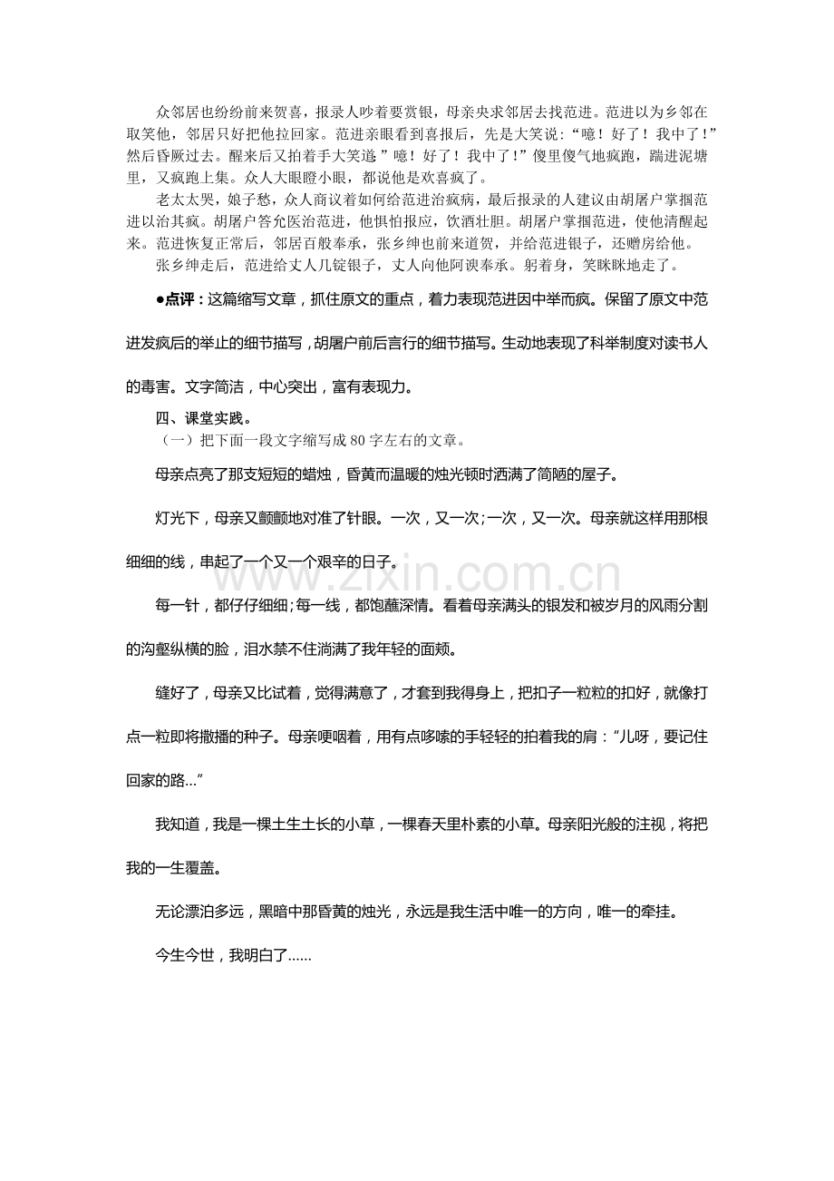 扩写和缩写.docx_第2页