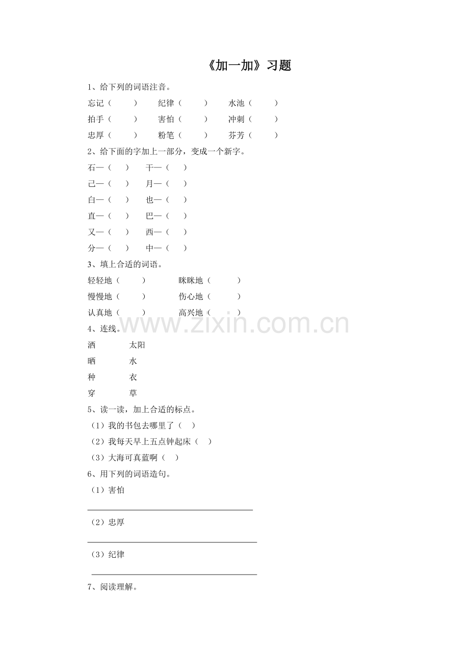 《加一加》习题2.doc_第1页