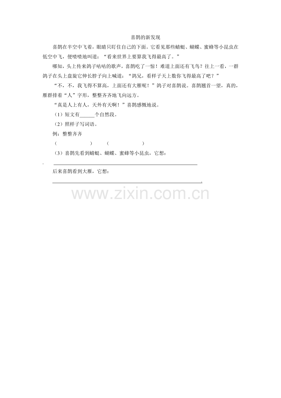 《加一加》习题2.doc_第2页