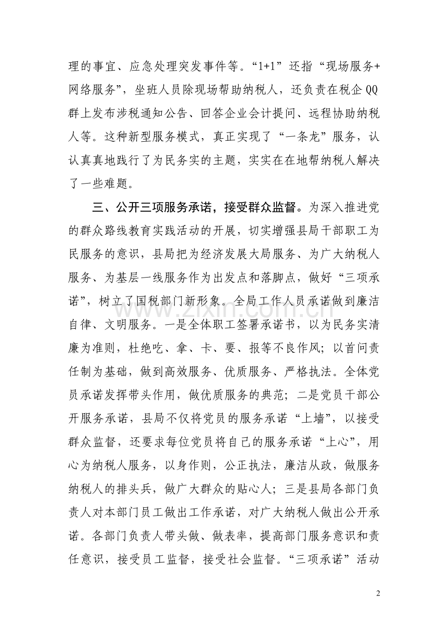 万载县国税局多措并举服务纳税人.doc_第2页