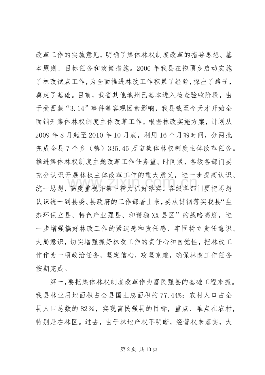县长在集体林权制度改革工作会的讲话.docx_第2页