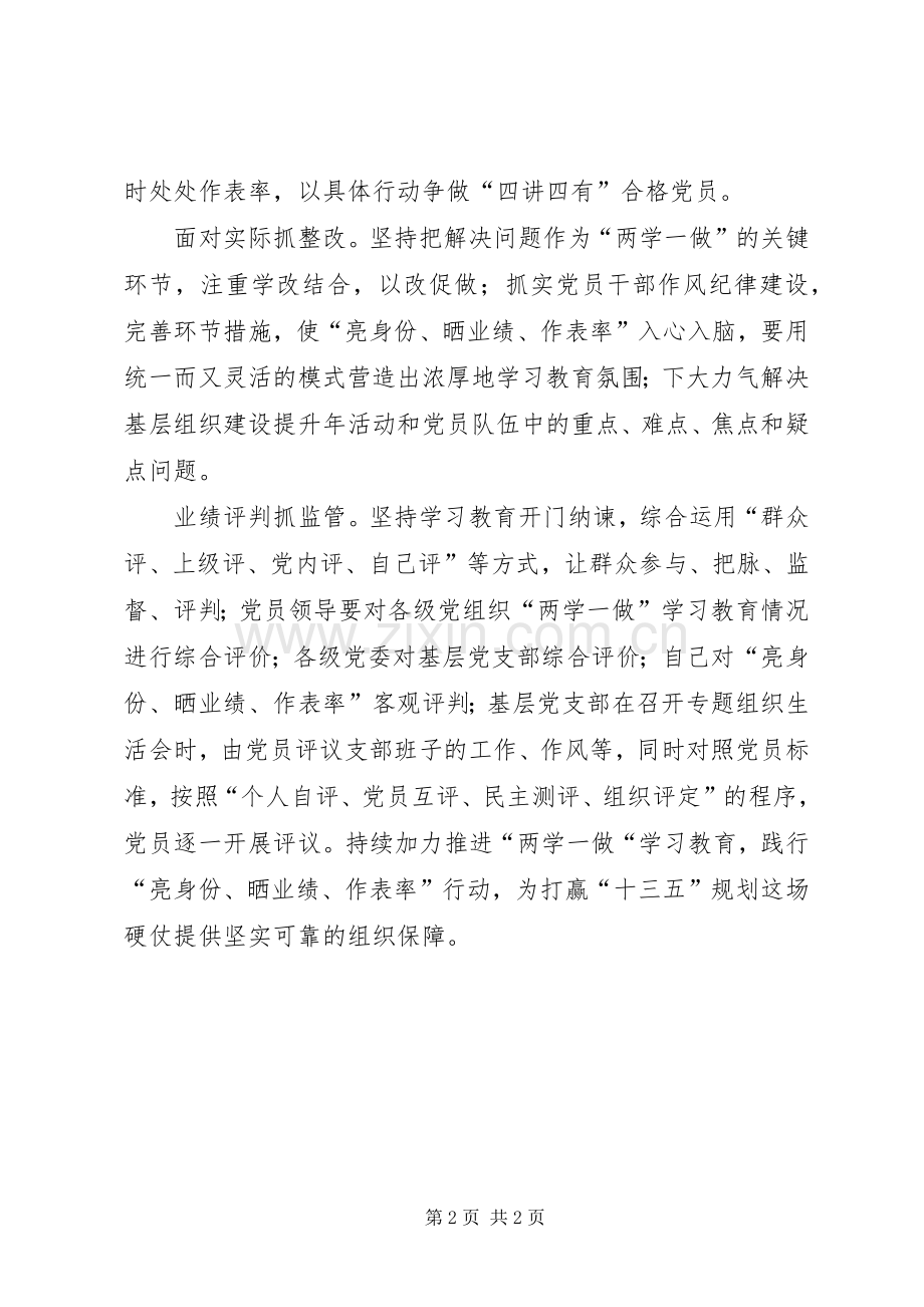 两学一做心得体会：“两学一做”要突出“学教”合一.docx_第2页