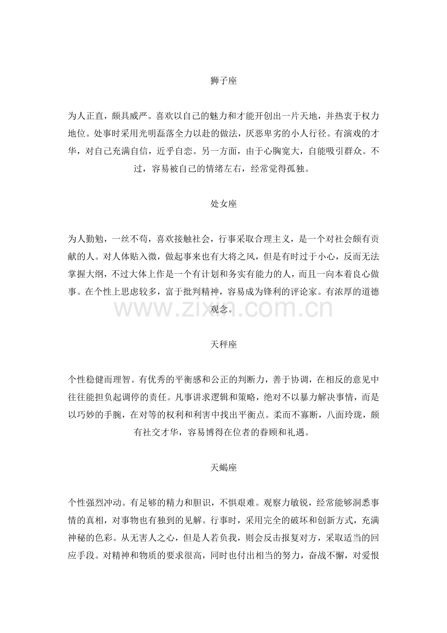 星座人格分析.doc_第2页