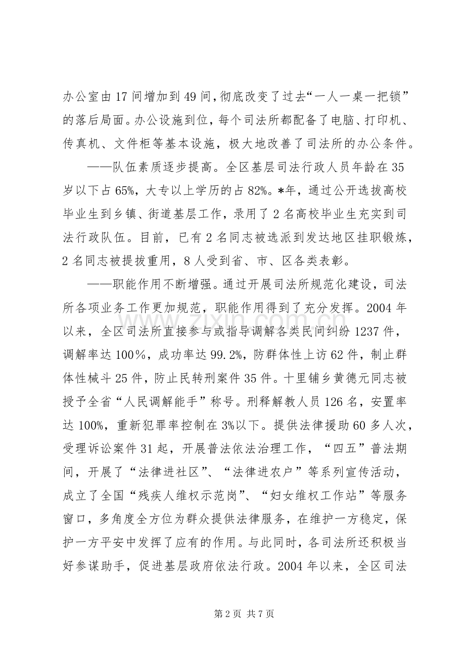 司法局规范化建设工作会讲话.docx_第2页