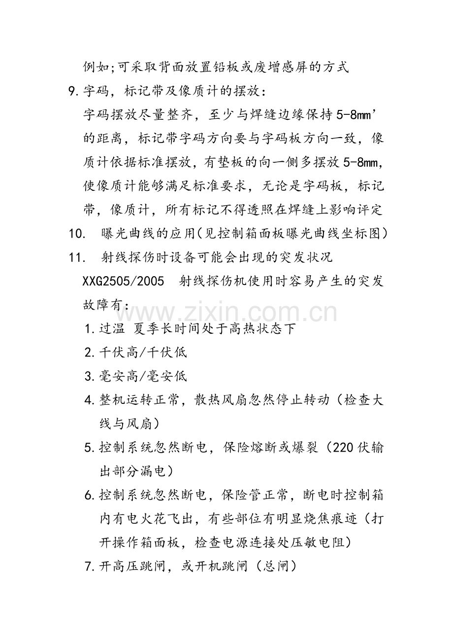 射线探伤中可能会遇到的实际性问题.doc_第2页