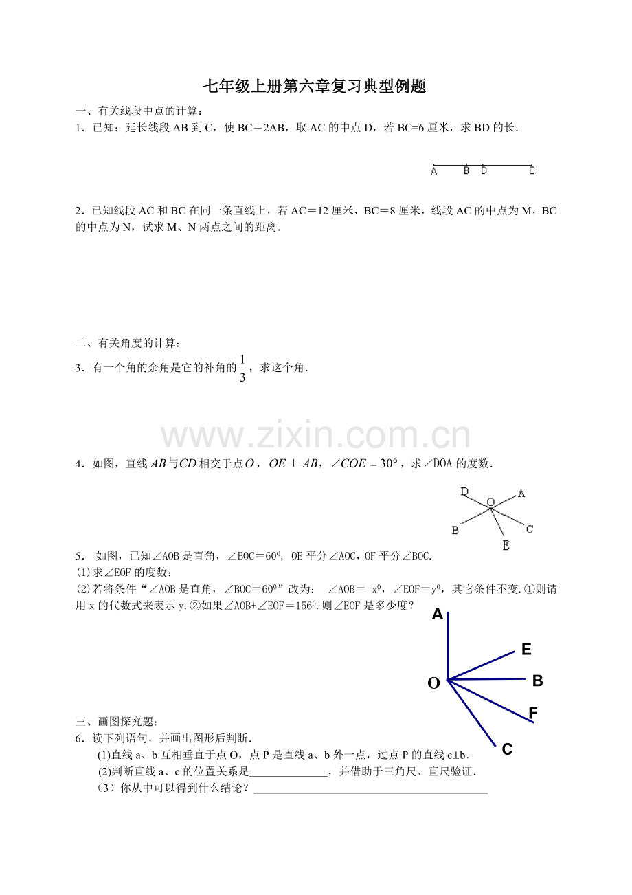 七年级上册第六章复习典型例题.doc_第1页