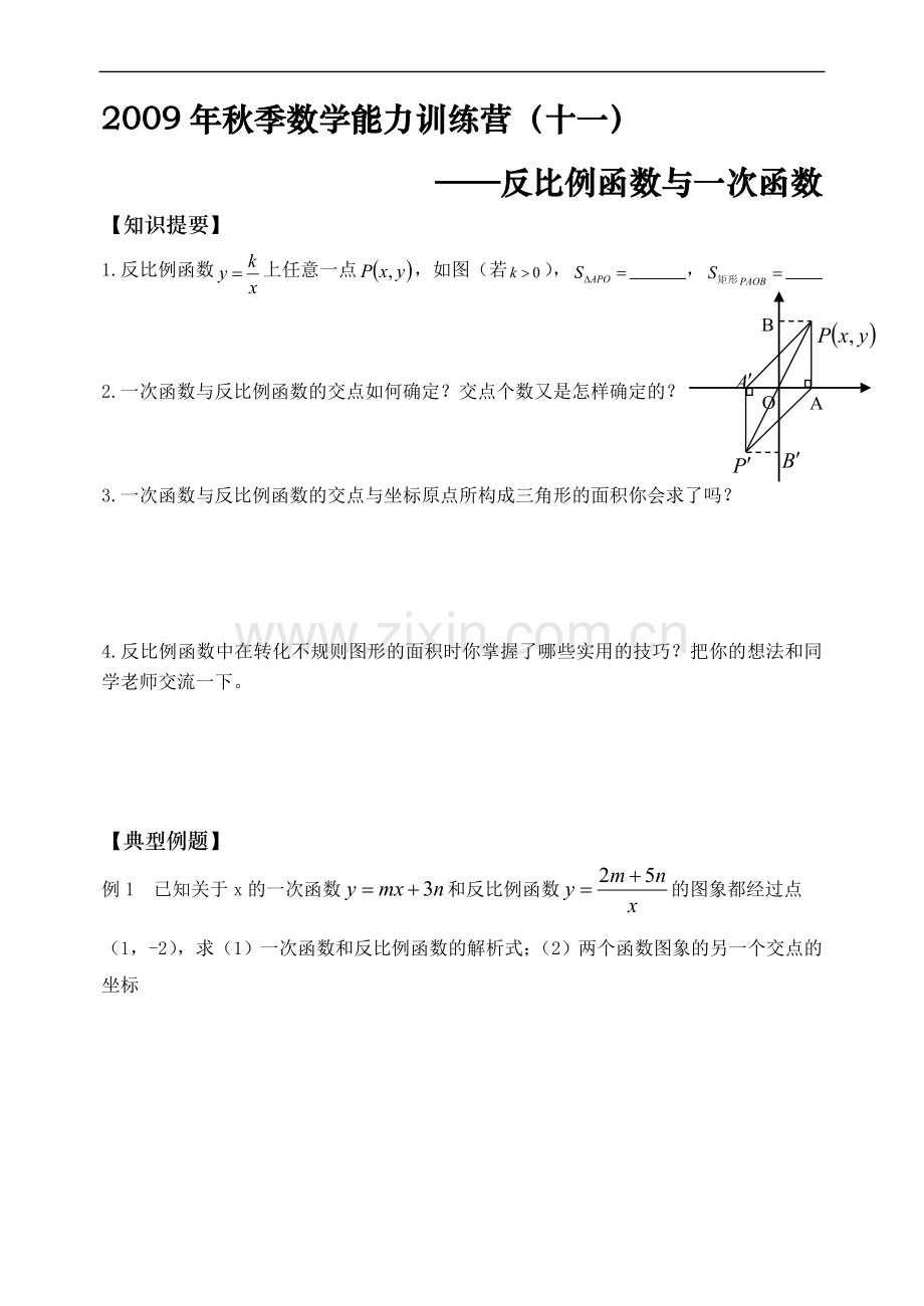 反比例函数与一次函数.doc_第1页