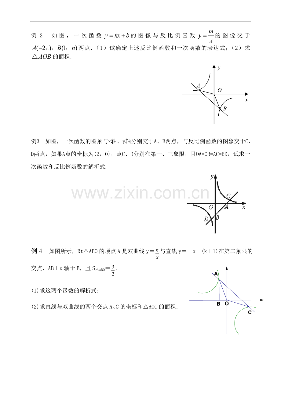 反比例函数与一次函数.doc_第2页
