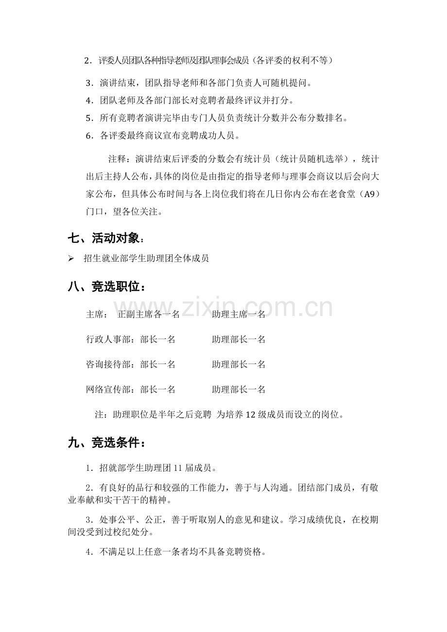 招生就业工作部学生助理团队竞聘文件.doc_第2页