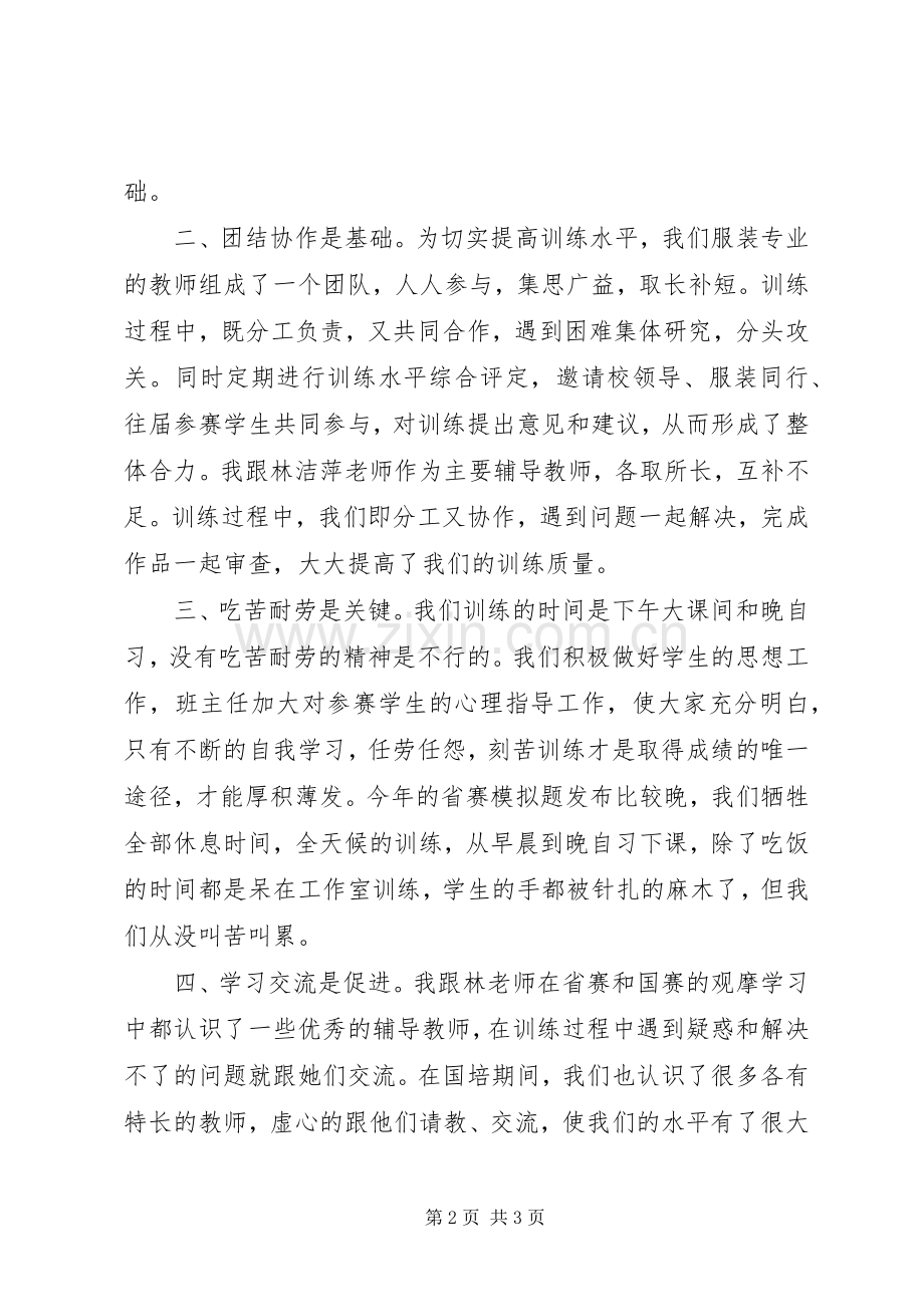 技能表彰大会发言稿.docx_第2页