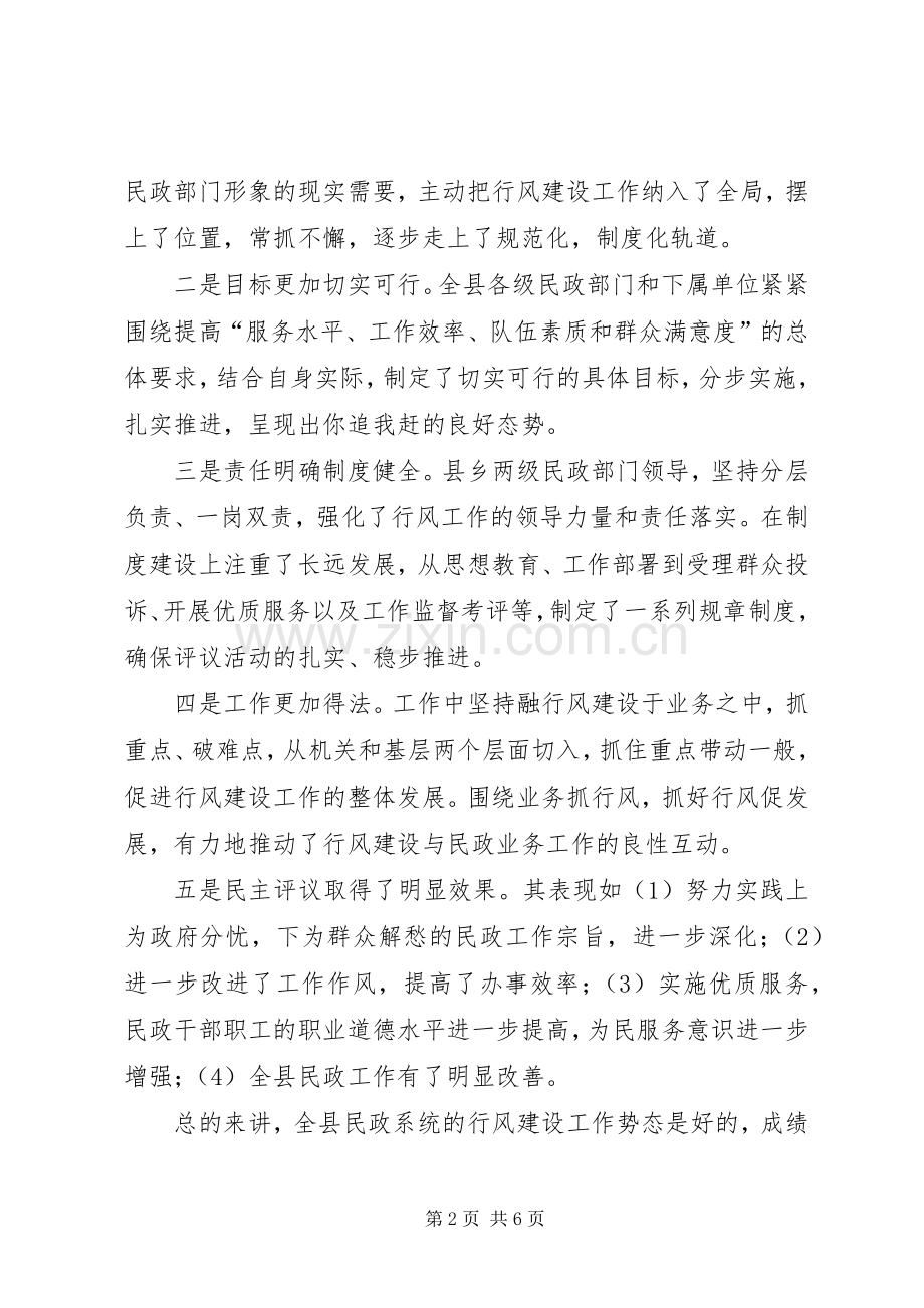 局长在全县民政系统开展民主评议动员大会上的讲话.docx_第2页