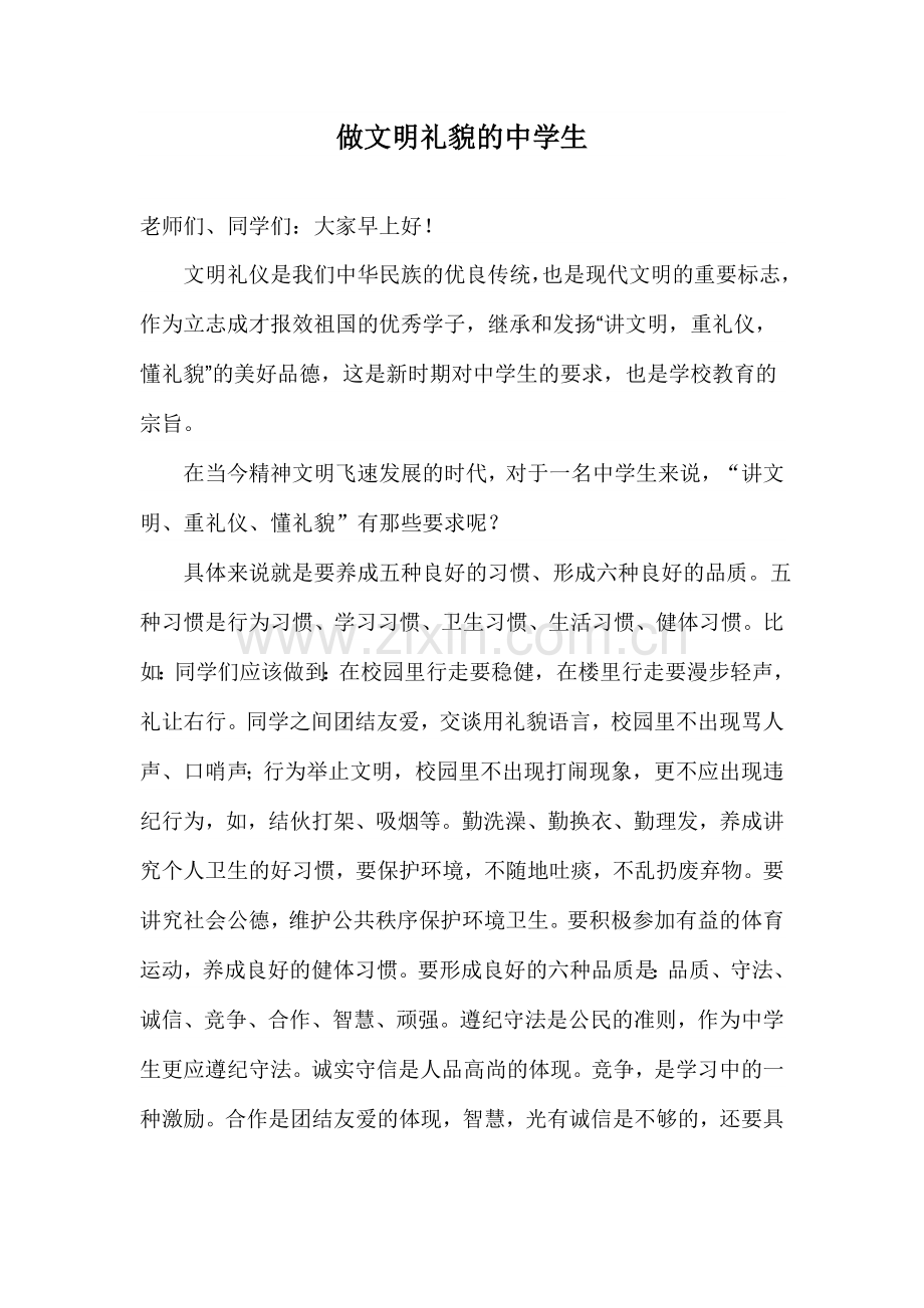 国旗下的讲话2.doc_第1页