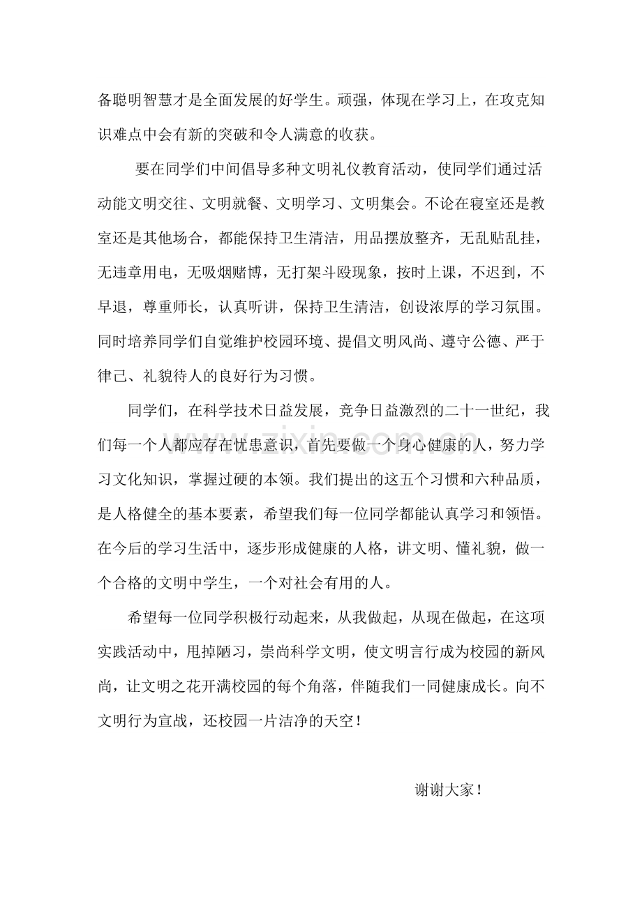 国旗下的讲话2.doc_第2页