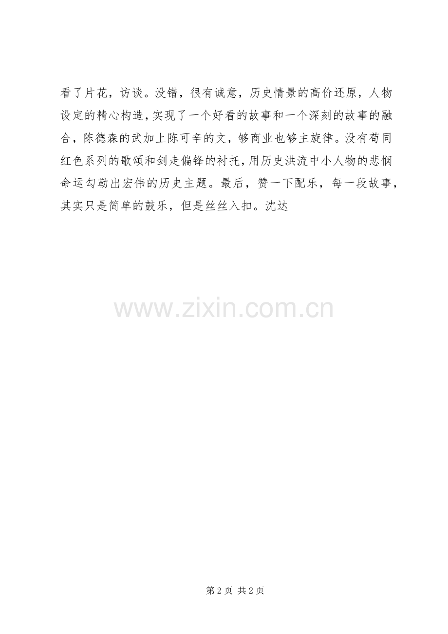 《十月围城》的观后感.docx_第2页