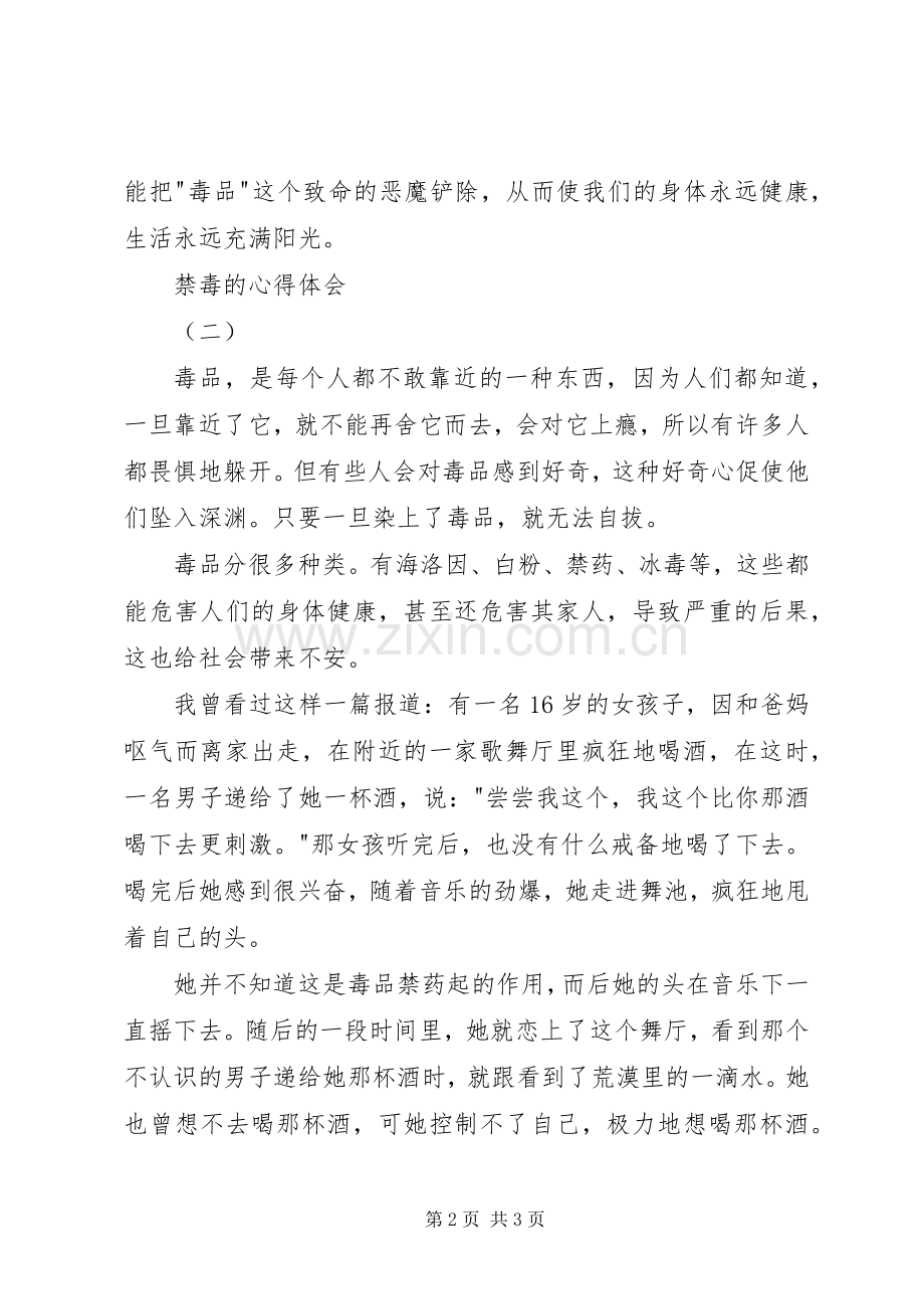 禁毒的心得体会.docx_第2页