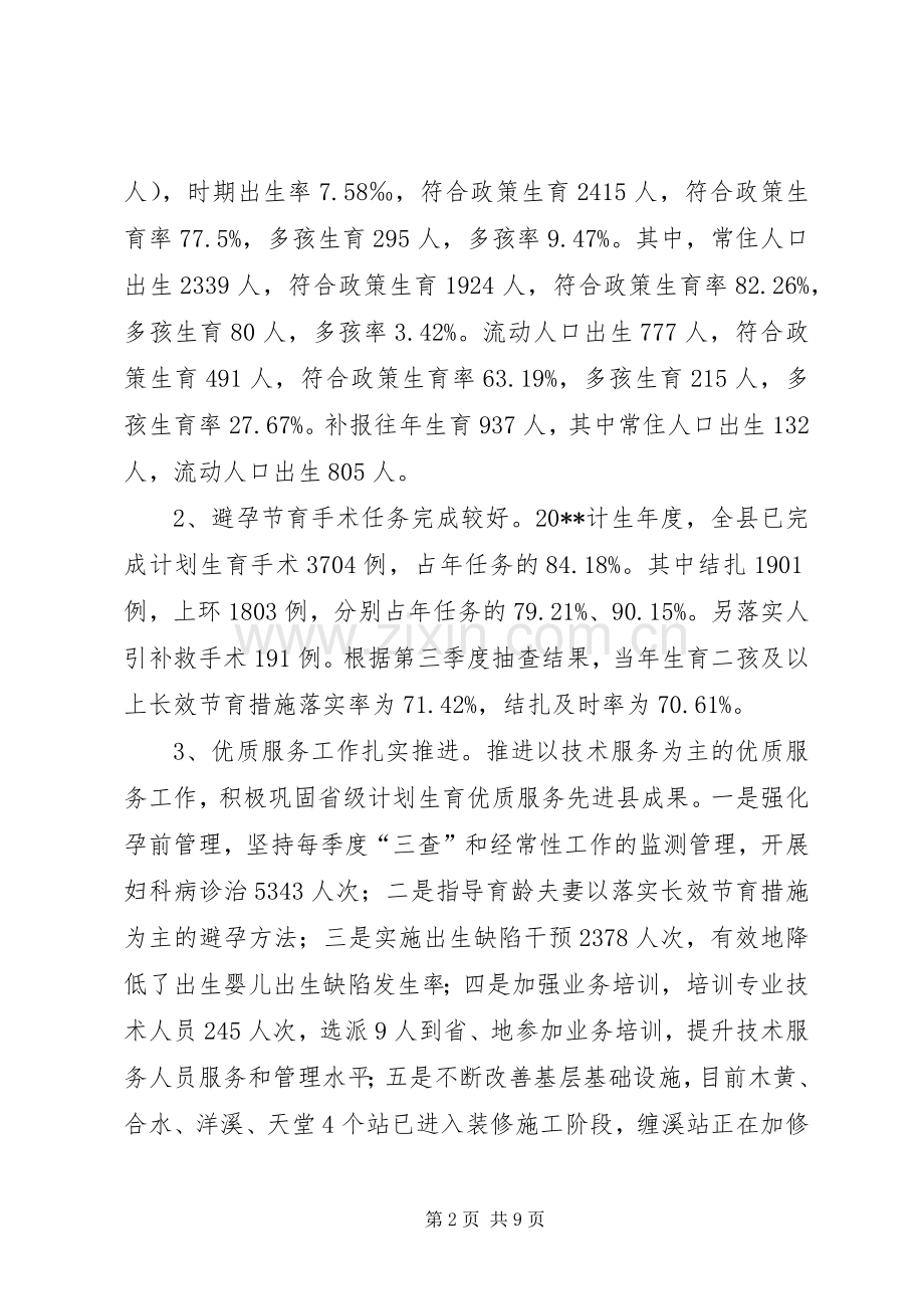 副县长在人口计生工作考核保位升位上的讲话.docx_第2页