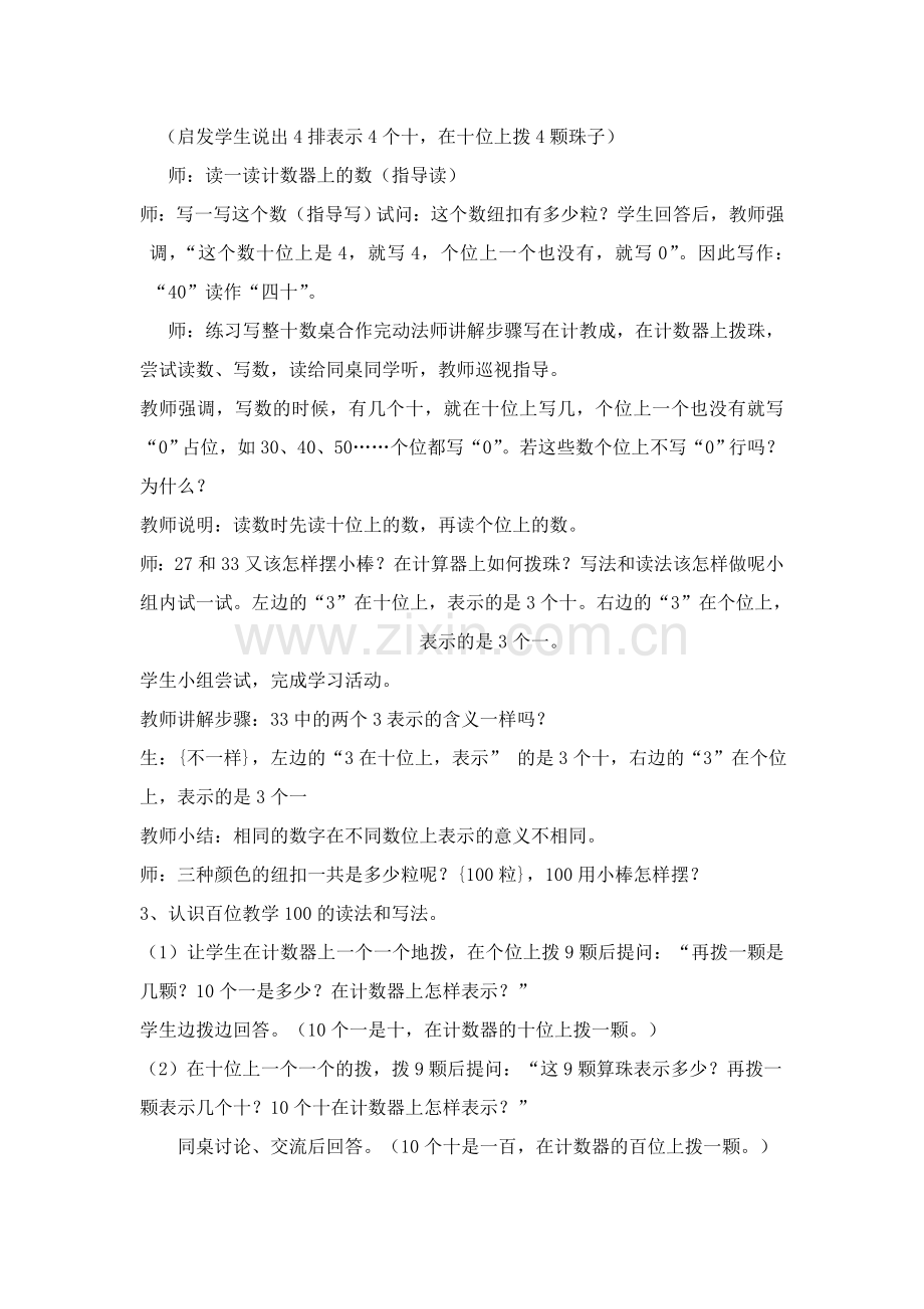 小学数学人教一年级《100以内数的读数-写数》教学设计.doc_第2页