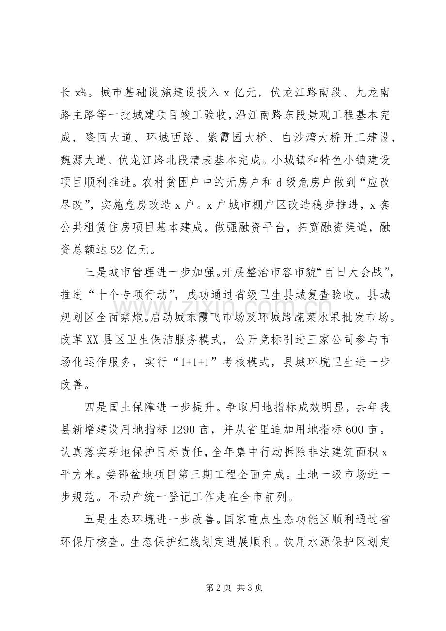全县城市大建设动员暨国土环保工作会议发言稿.docx_第2页