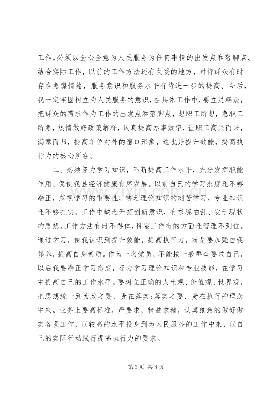 党员活动学习心得3篇.docx_第2页
