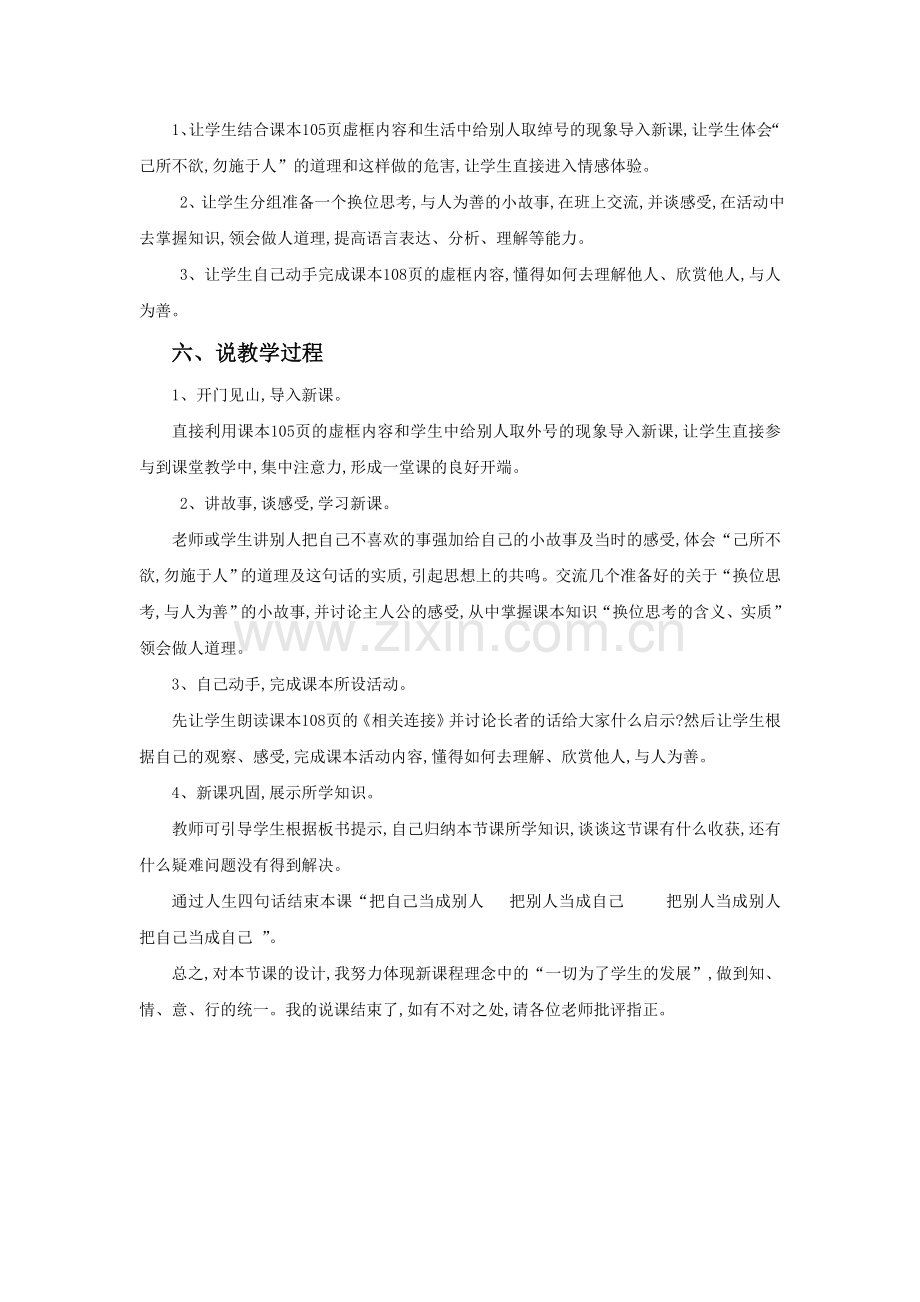 《换位思考-与人为善》教案2.doc_第2页