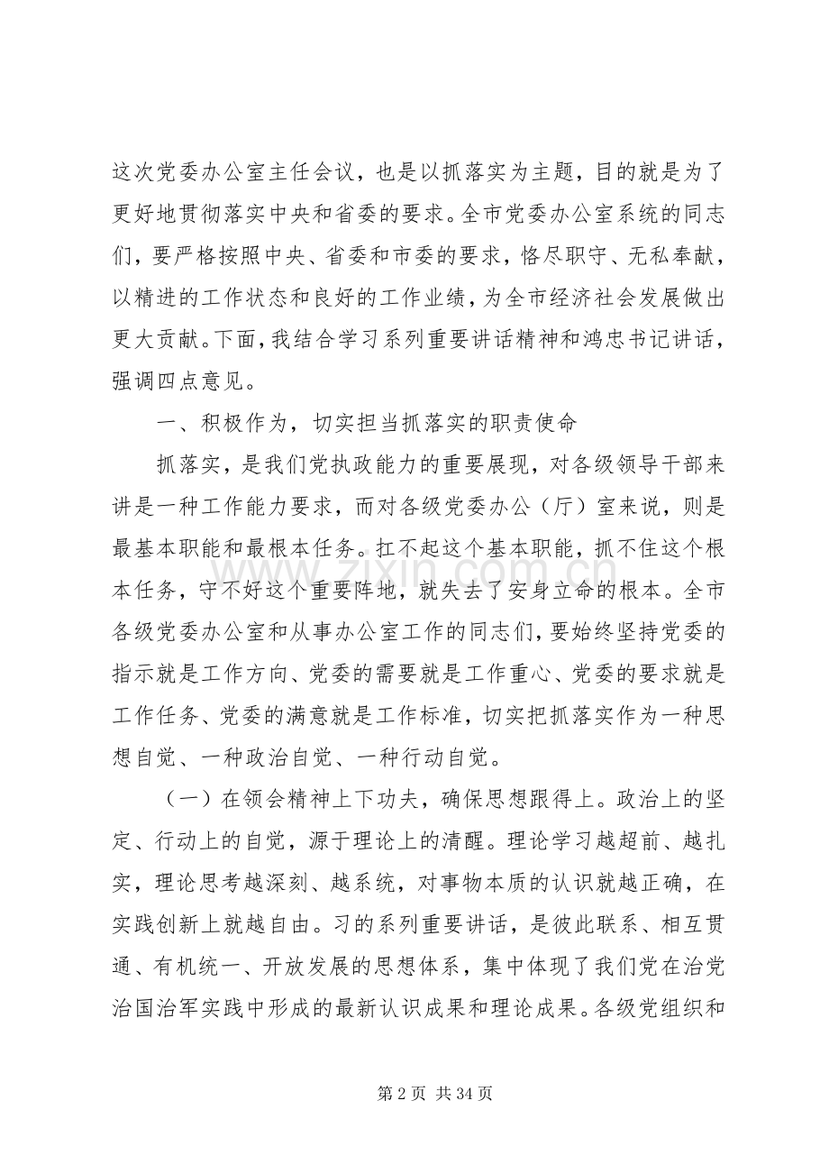 办公室主任会议讲话稿.docx_第2页