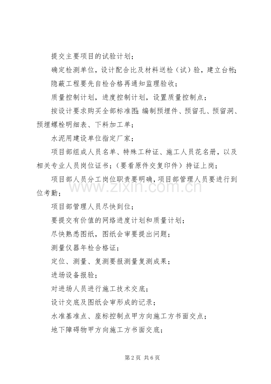 第一次工地例会发言稿.docx_第2页