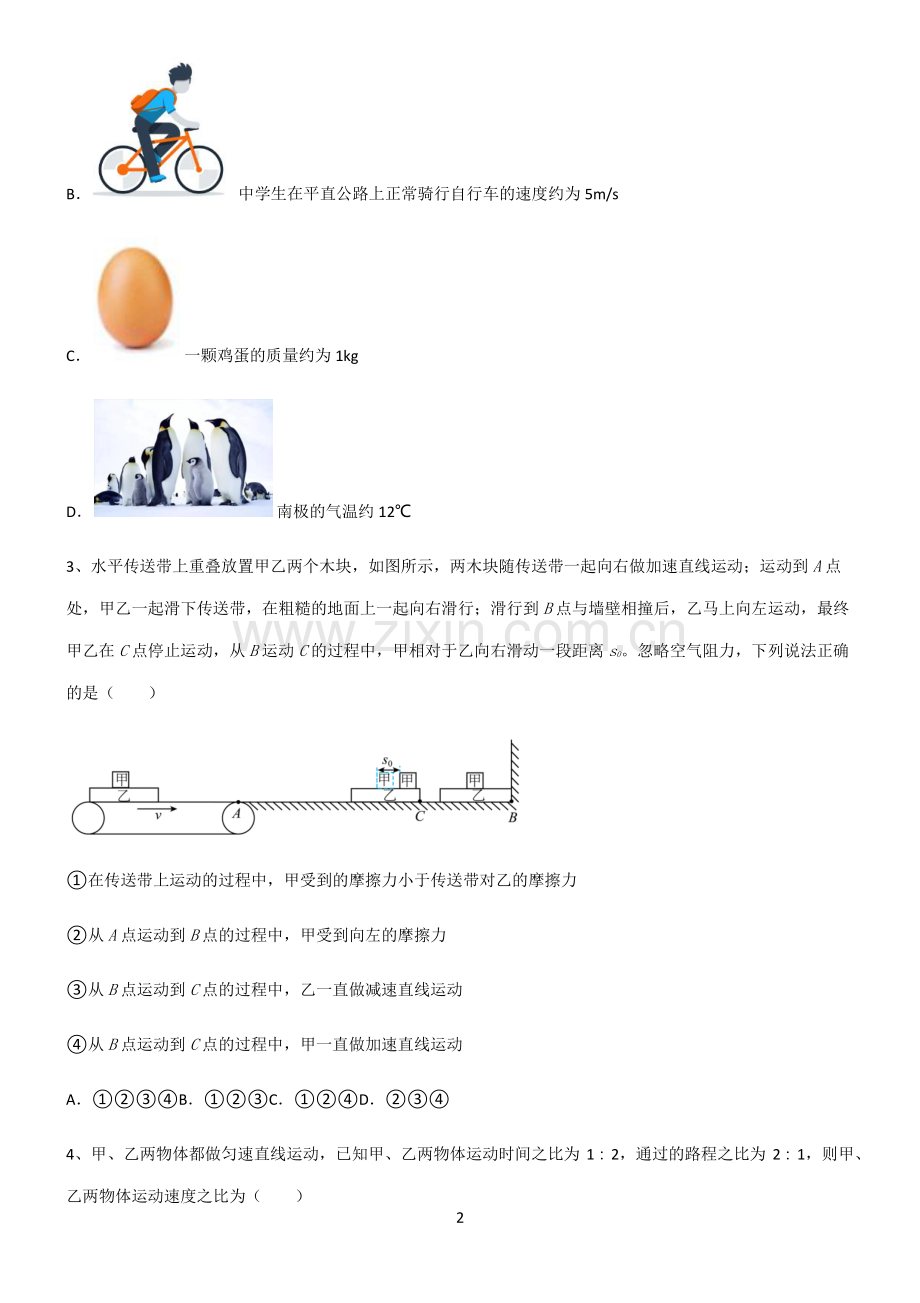 (文末附答案)人教版2022年初中物理力学机械运动知识总结例题.pdf_第2页
