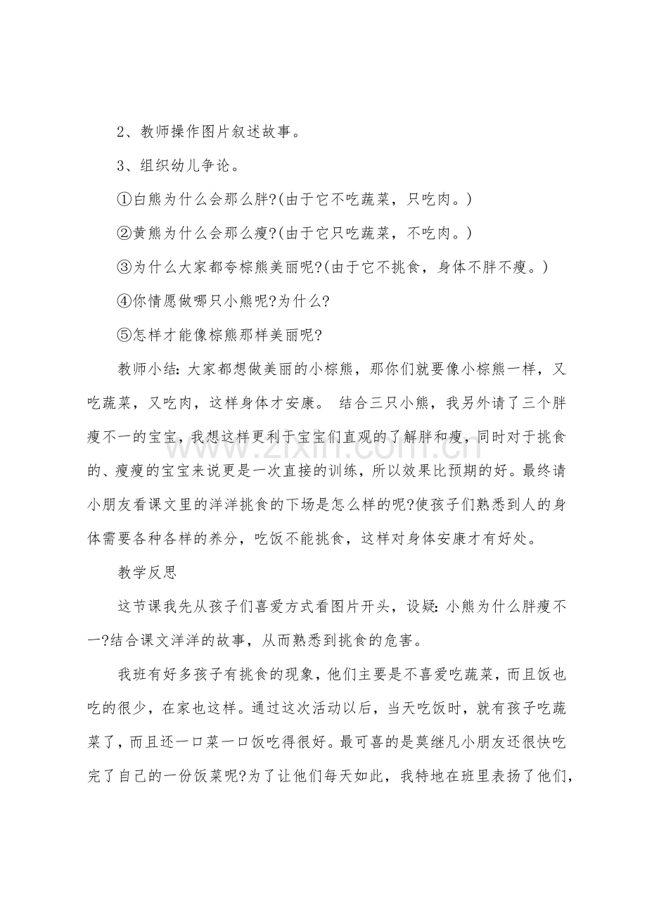 小班植树节主题活动教案及反思5篇范文.doc_第2页