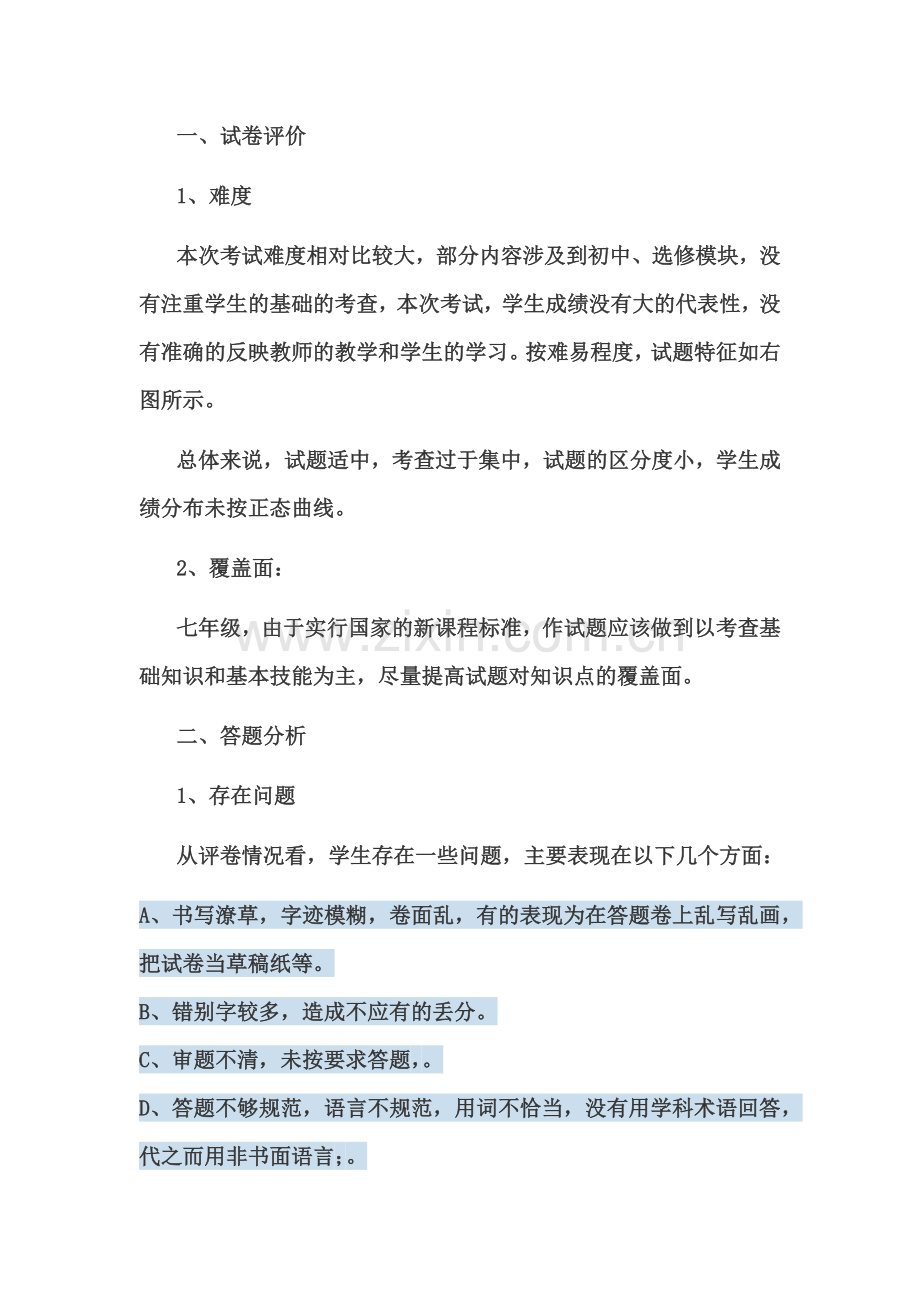 讲评期中测试卷.docx_第1页
