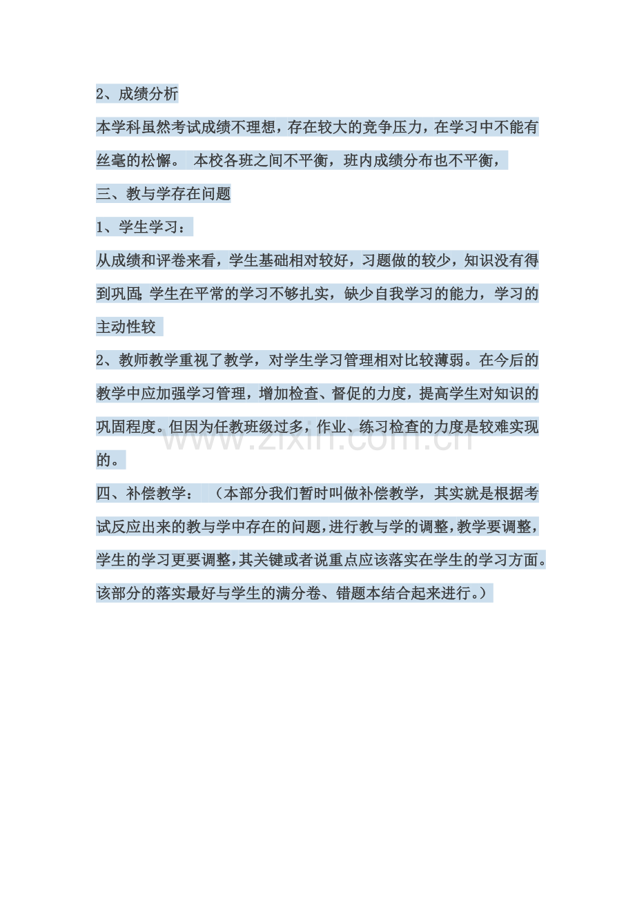 讲评期中测试卷.docx_第2页