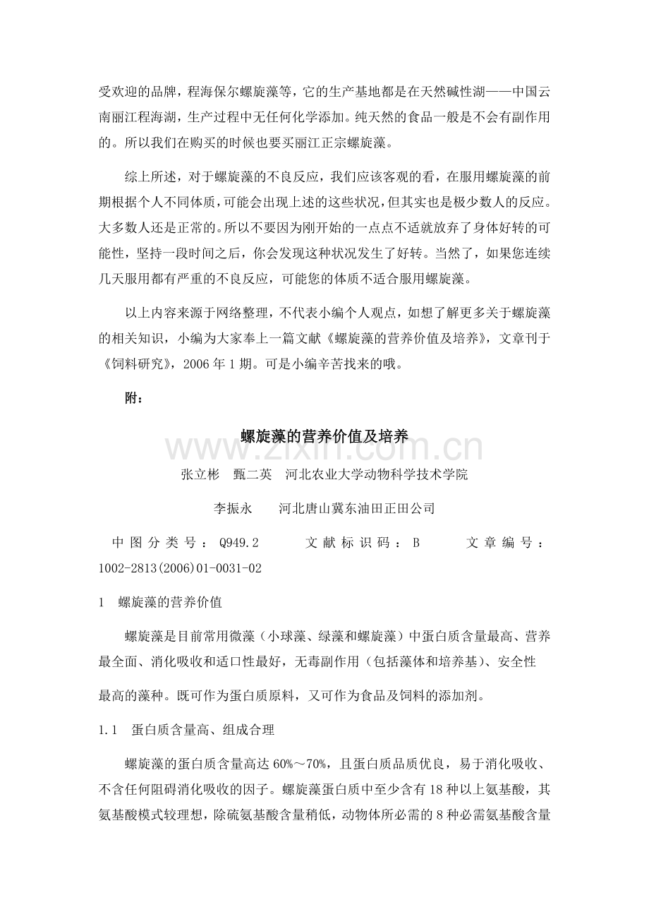 螺旋藻危害性分析之螺旋藻有副作用吗.docx_第2页