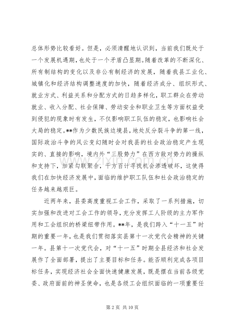 县委工会会议讲话.docx_第2页