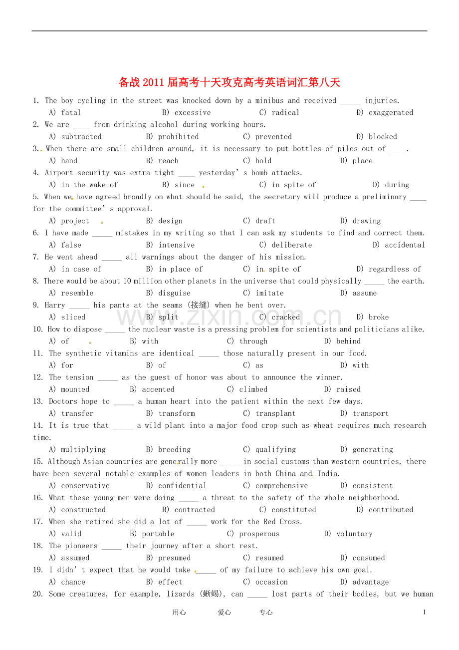 高考英语-备战十天攻克词汇-第八天教案.doc_第1页