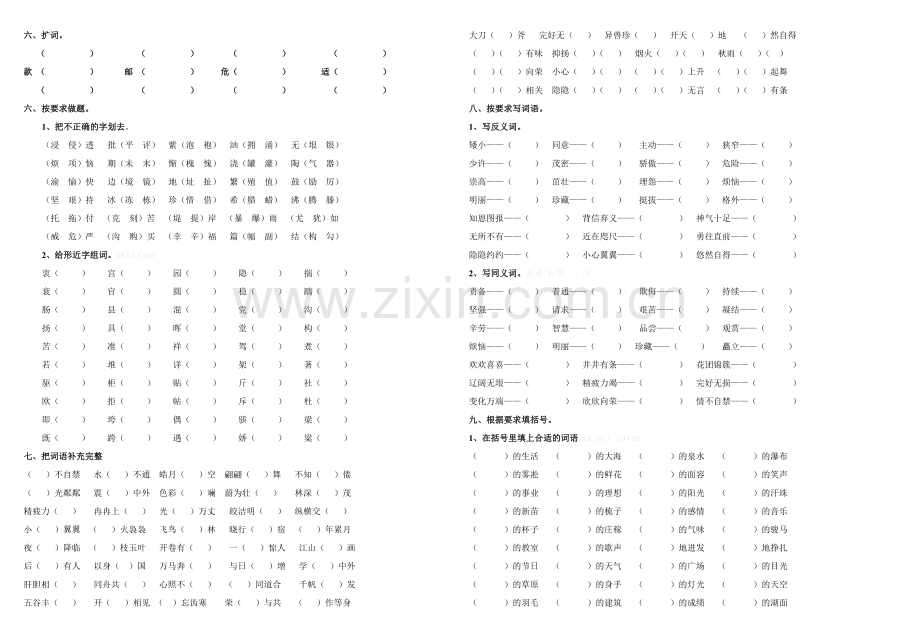 苏教版小学四年级语文上册字词专项复习题.doc_第2页
