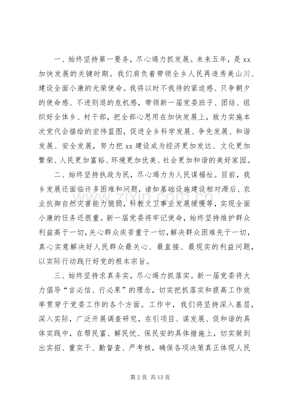 第一篇：乡镇党委书记就职表态发言.docx_第2页