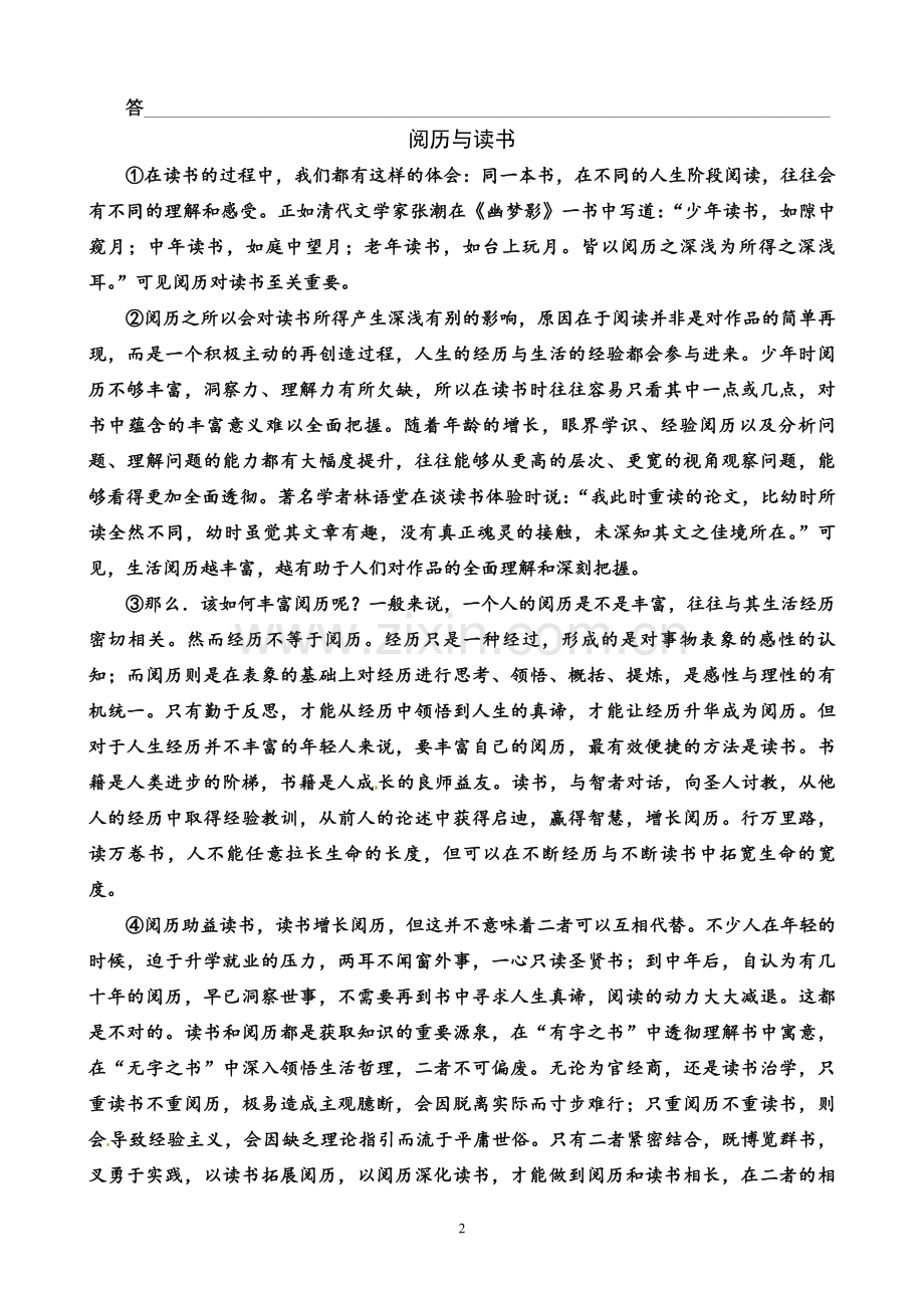 议论文阅读训练一.doc_第2页