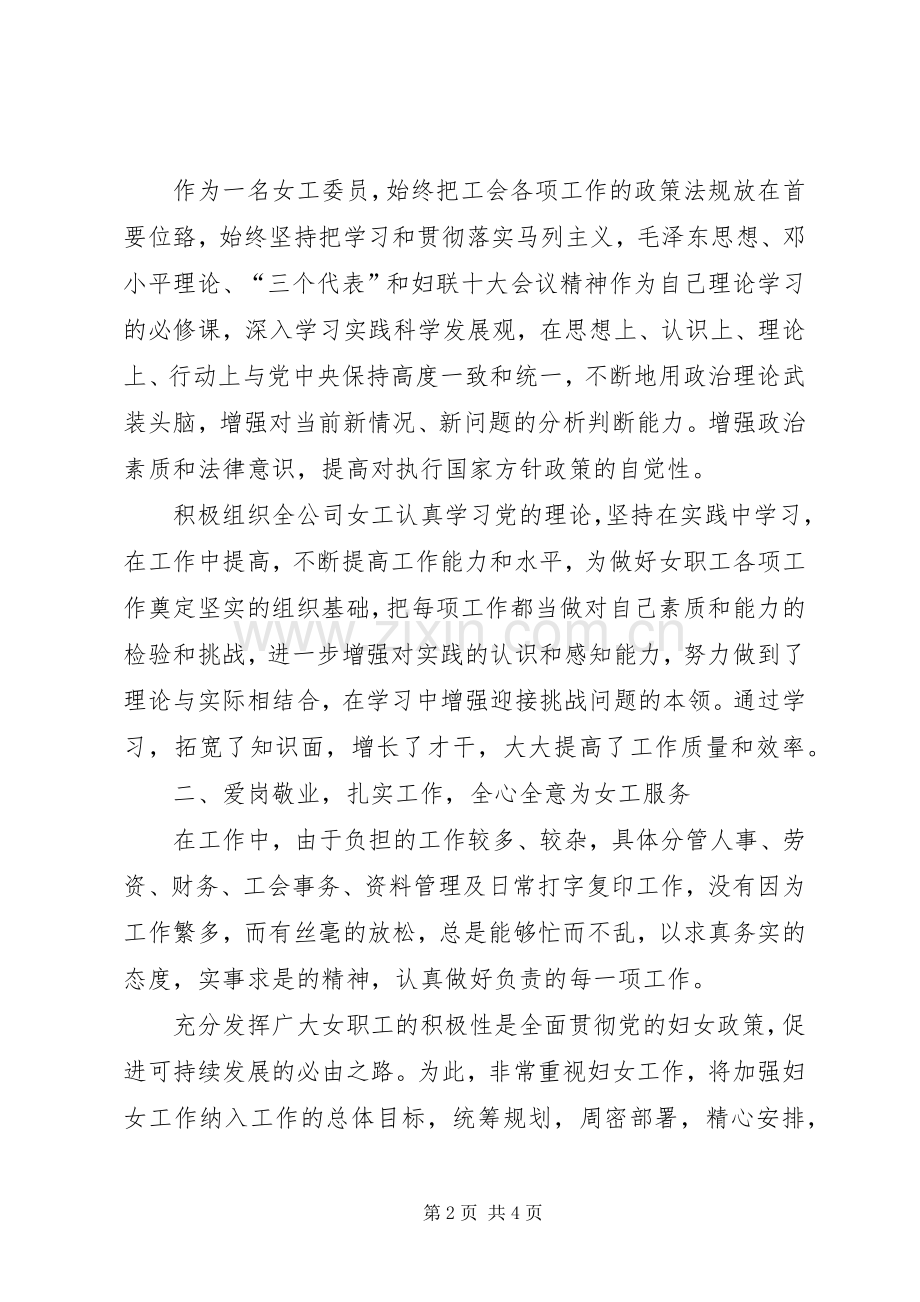 优秀工会工作者(发言稿).docx_第2页