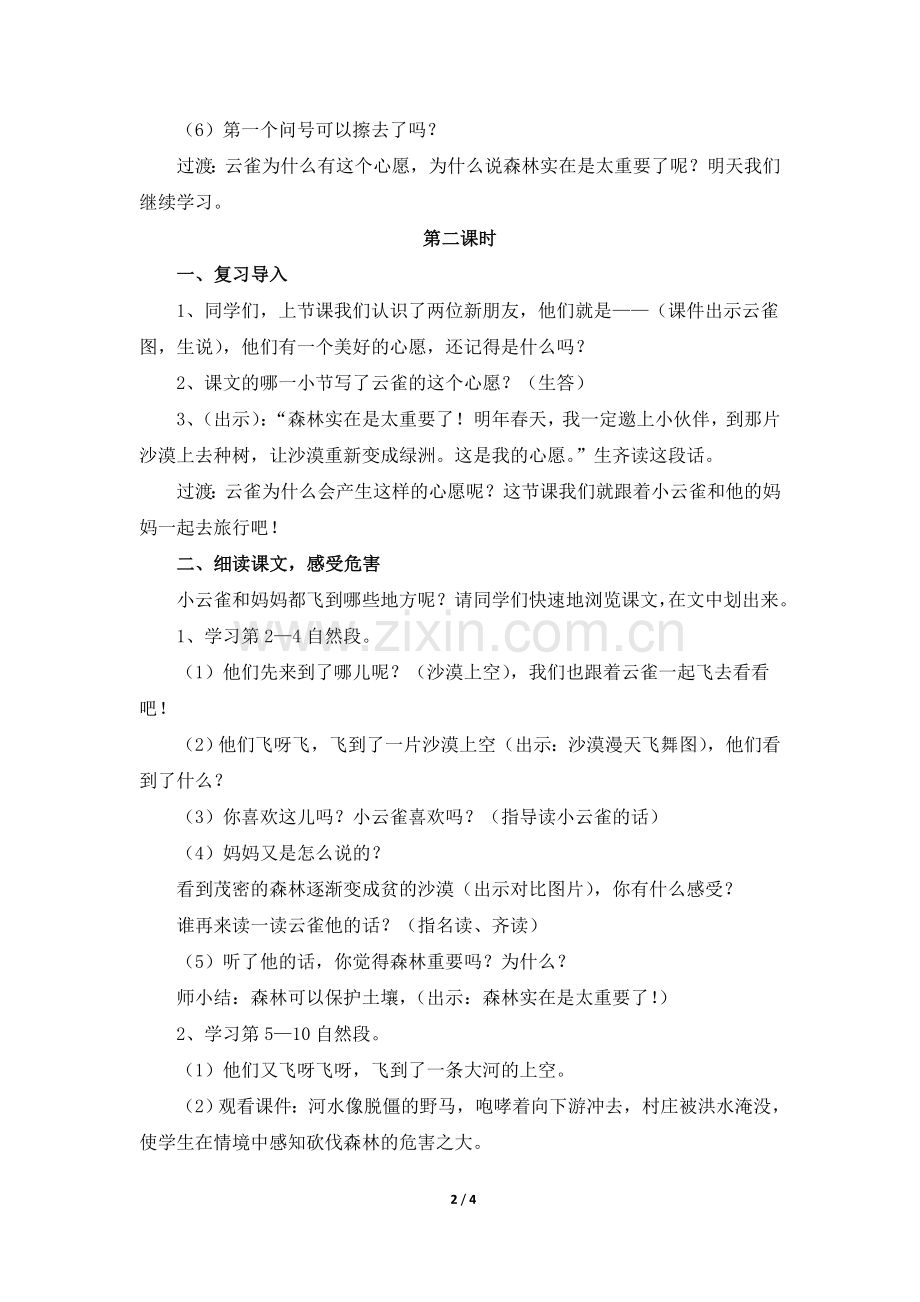 《云雀的心愿》教学设计1.doc_第2页