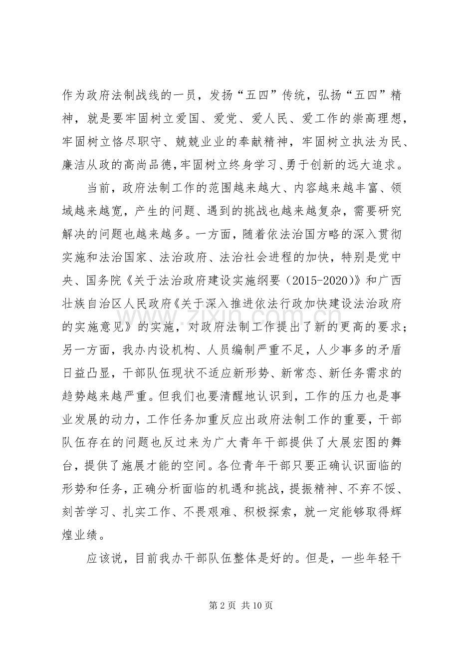 青年党员干部职工座谈会讲话稿.docx_第2页