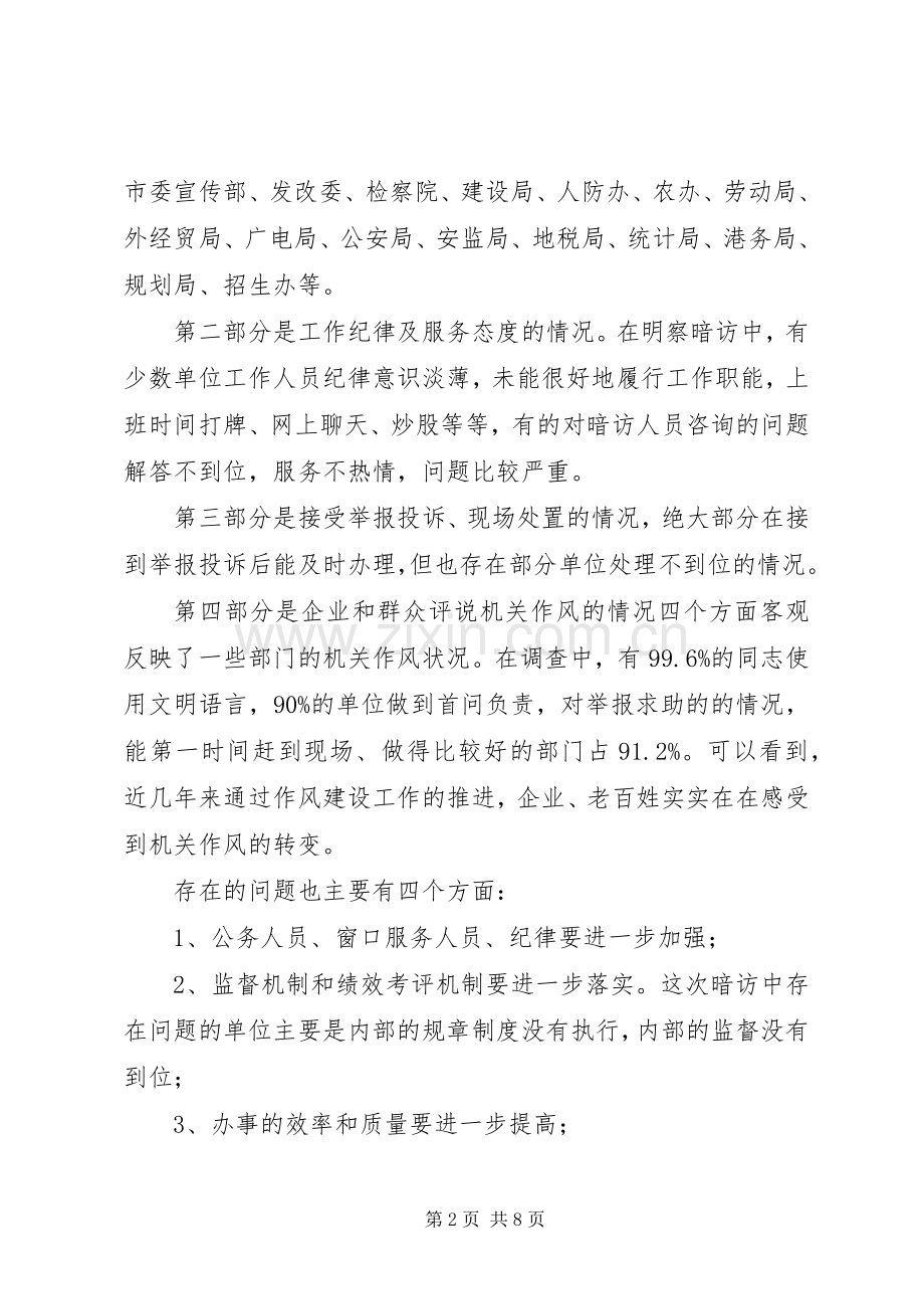 局长在机关作风建设推进会讲话.docx_第2页