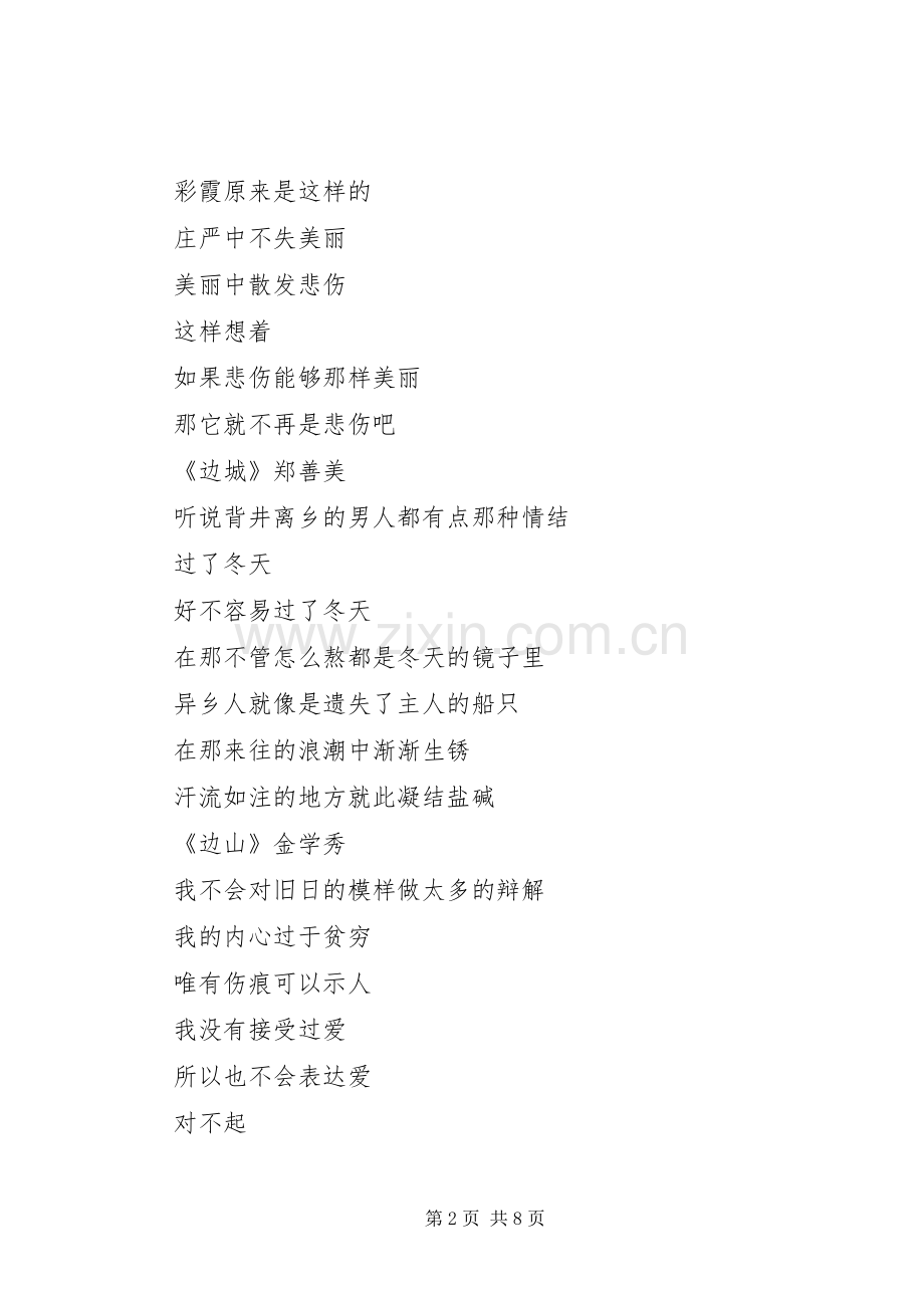 边山观后感.docx_第2页