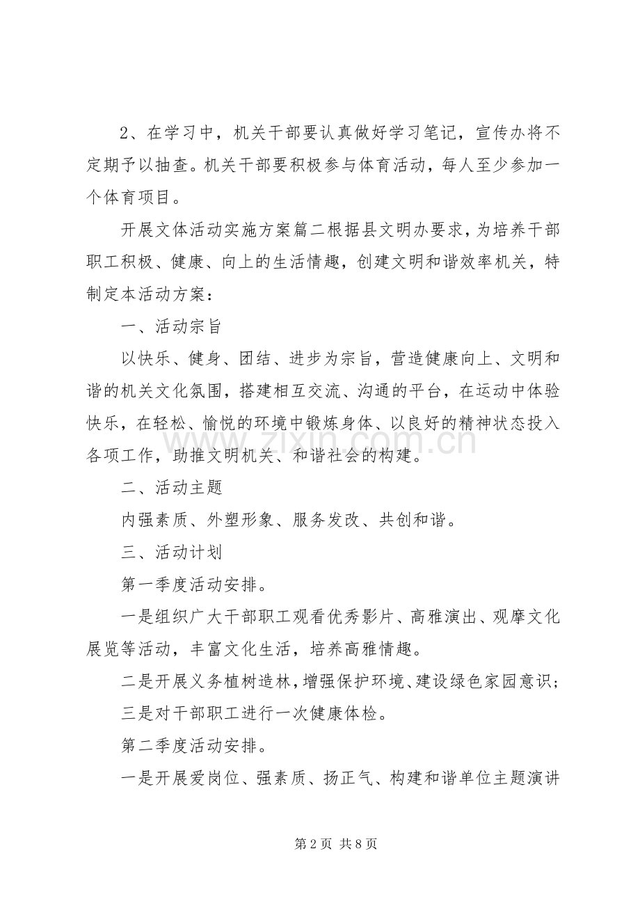 开展文体活动方案.docx_第2页