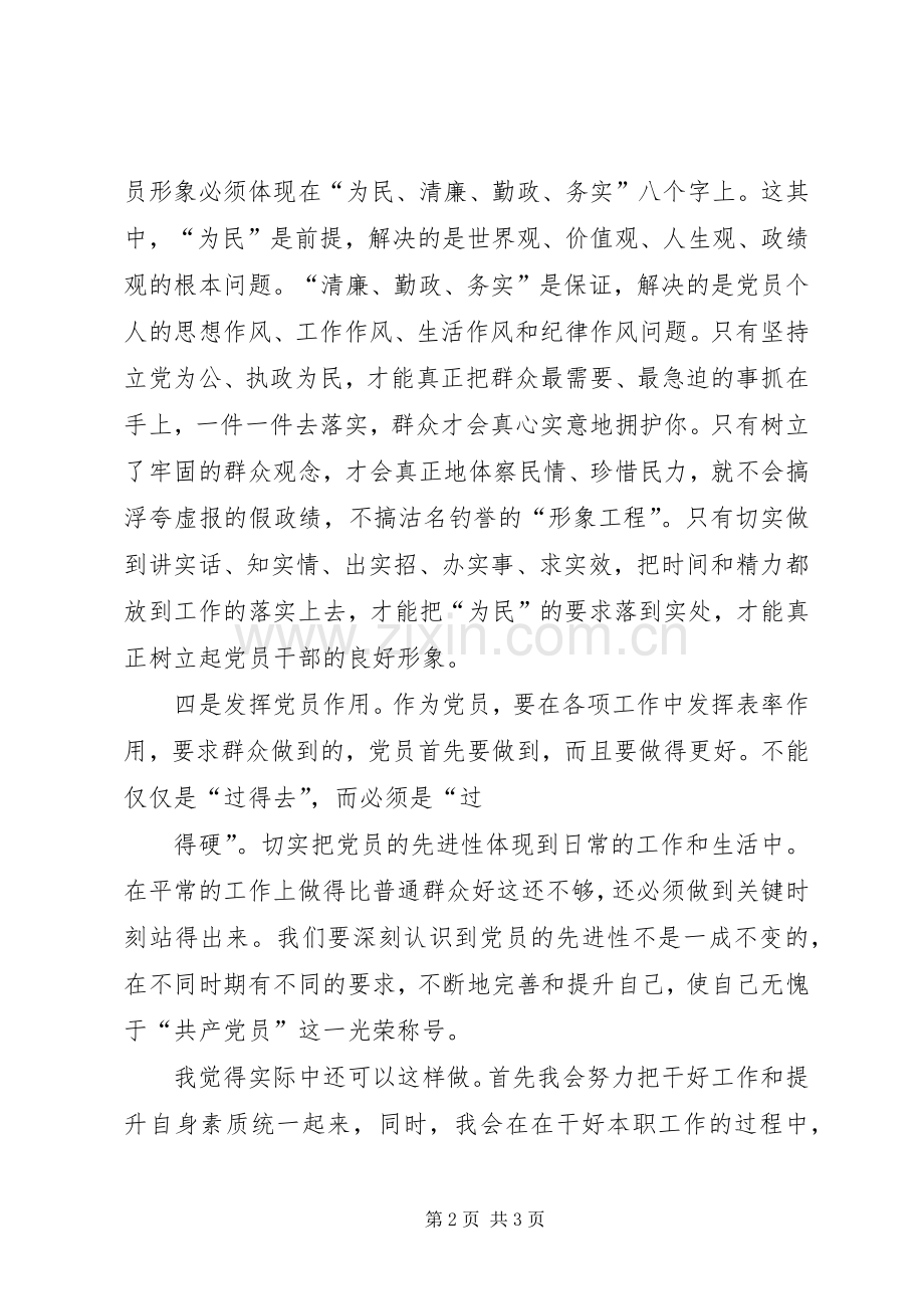 学习党章心得体会 (54).docx_第2页