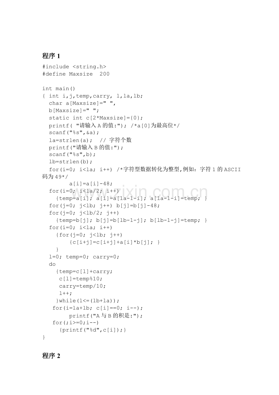 数据结构-实验三数组的建立和使用.doc_第2页