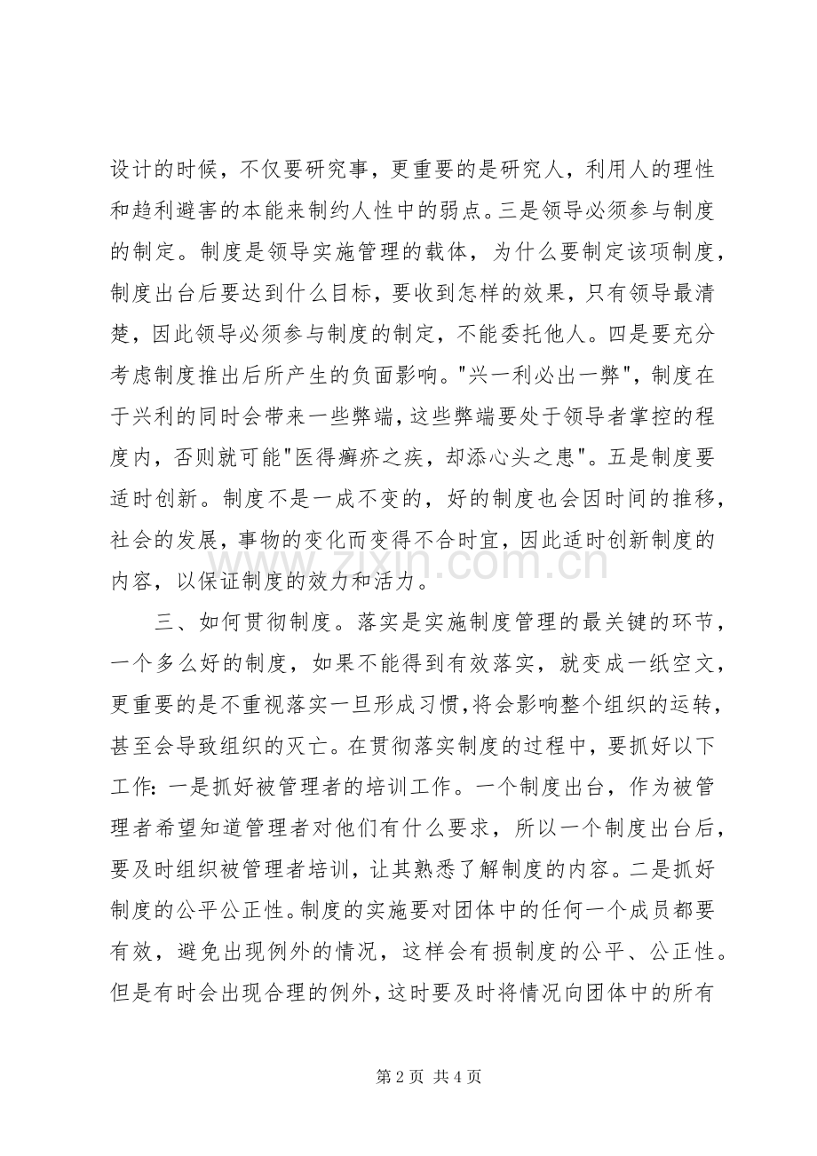 读《制度高于一切》有感.docx_第2页