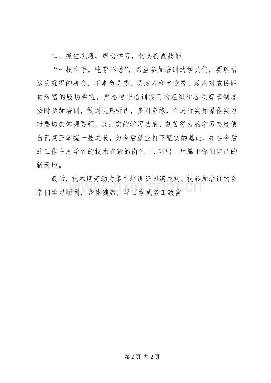 农民劳动力培训开班仪式上的讲话.docx_第2页